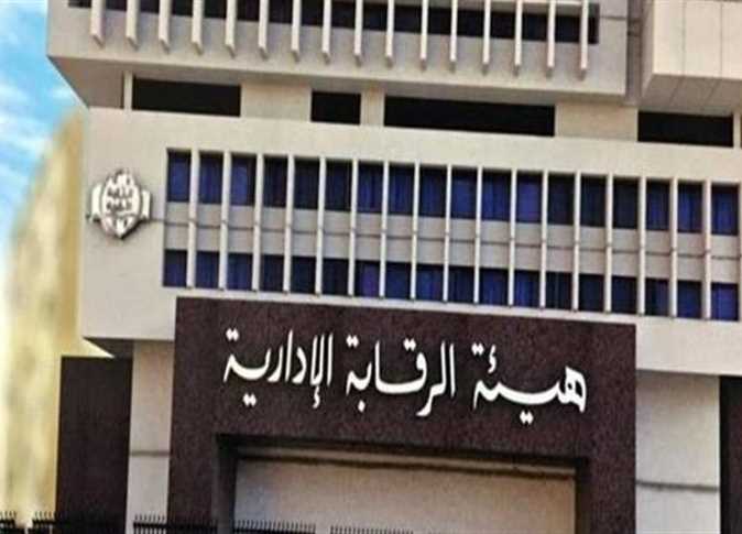 هيئة الرقابة الإدارية