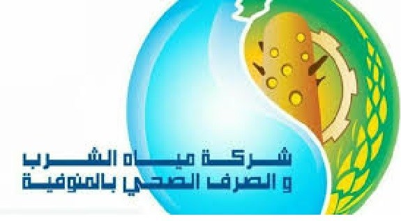 شركة مياه الشرب والصرف الصحى بالمنوفية شركة مياه الشرب والصرف الصحى بالمنوفية