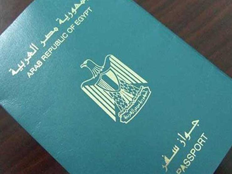 صورة أرشيفية - جواز سفر صورة أرشيفية - جواز سفر