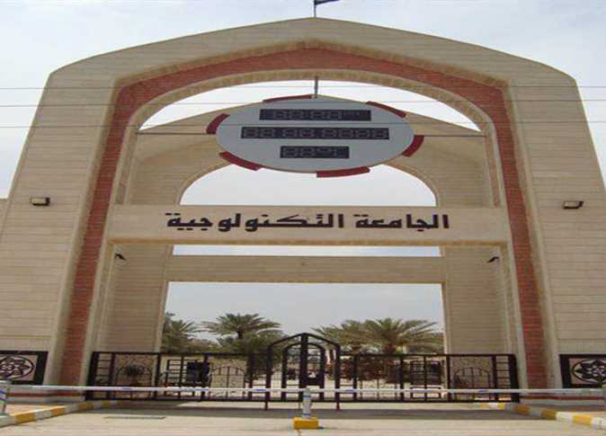 الجامعات التكنولوجية