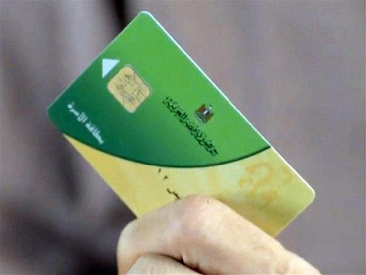 بطاقة تموين بطاقة تموين