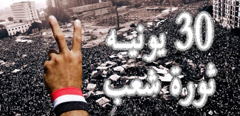 ثورة 30 يونيو ثورة 30 يونيو