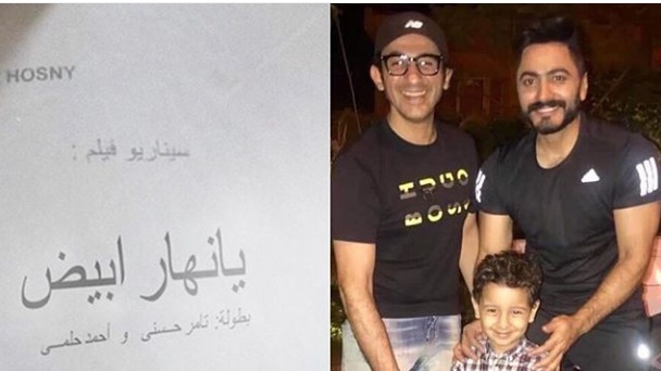 تامر حسني وأحمد حلمى