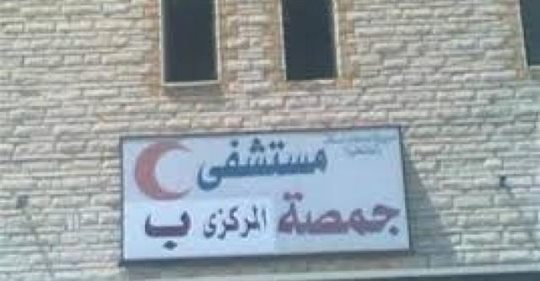 مستشفي جمصة 