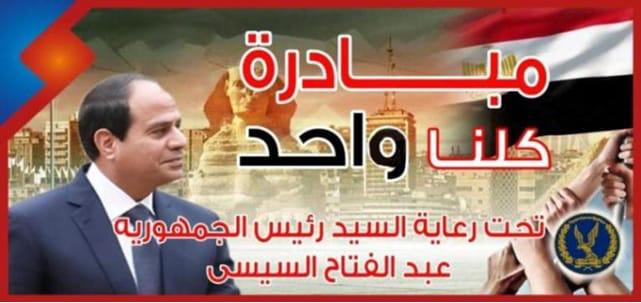 مبادرة كلنا واحد لتوفير السلع