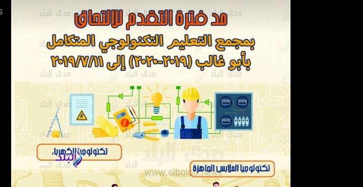 مجمع التعليم التكنولوجي المتكامل بأبو غالب مجمع التعليم التكنولوجي المتكامل بأبو غالب