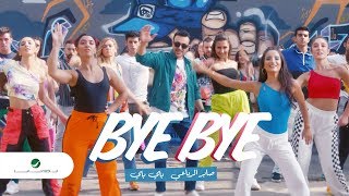 كليب باي باي - صابر الرباعي