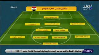  تشكيل منتخب مصر المتوقع أمام جنوب إفريقيا 