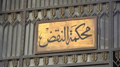 محكمة النقض محكمة النقض