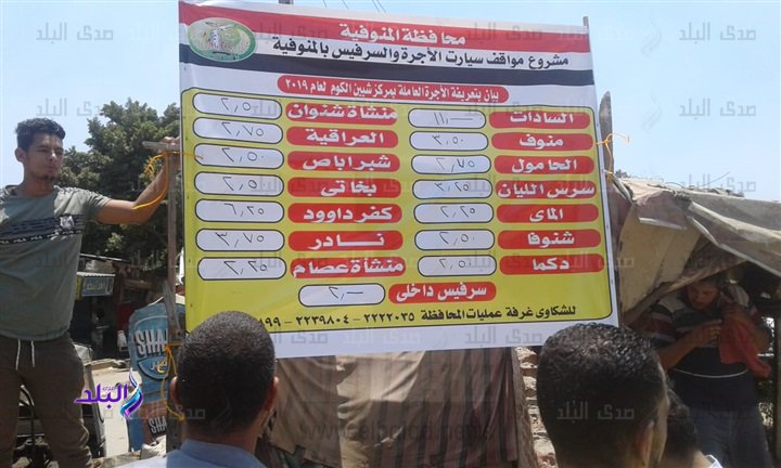 التعريفة الجديدة للمواصلات الداخلية  التعريفة الجديدة للمواصلات الداخلية