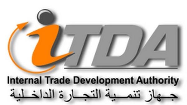 جهاز تنمية التجارة الداخلية 