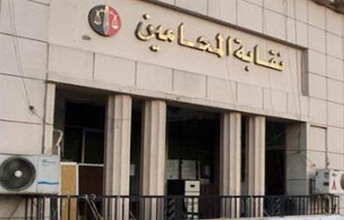 نقابة المحامين