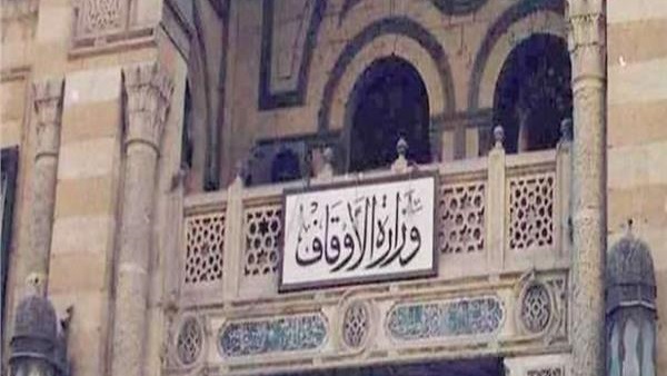 وزارة الأوقاف وزارة الأوقاف