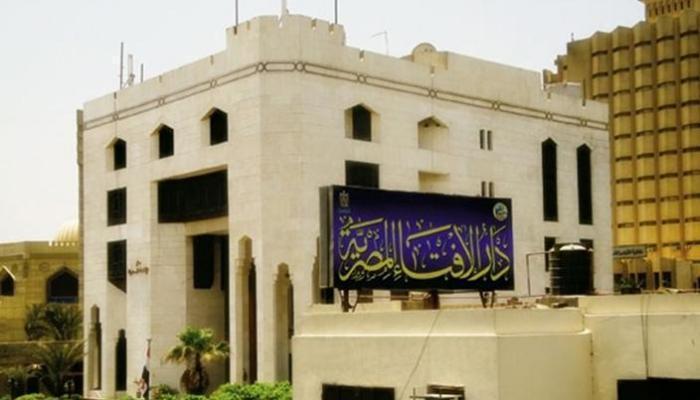دار الإفتاء المصرية  