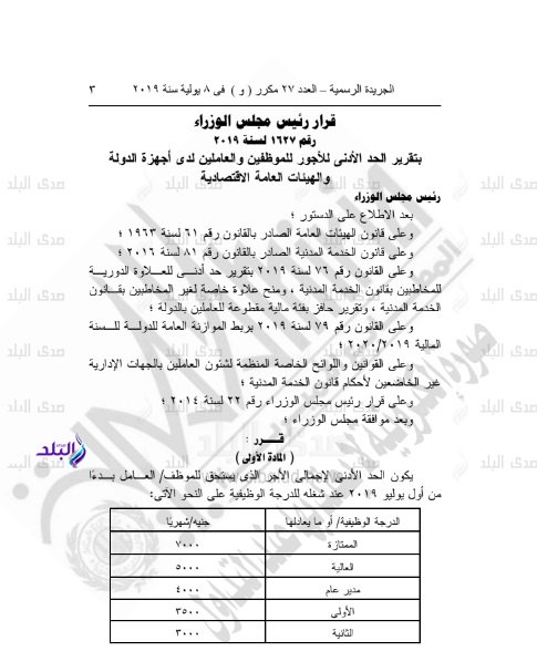 قرار الجريدة الرسمية 