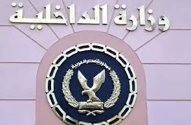 وزارة الداخلية وزارة الداخلية