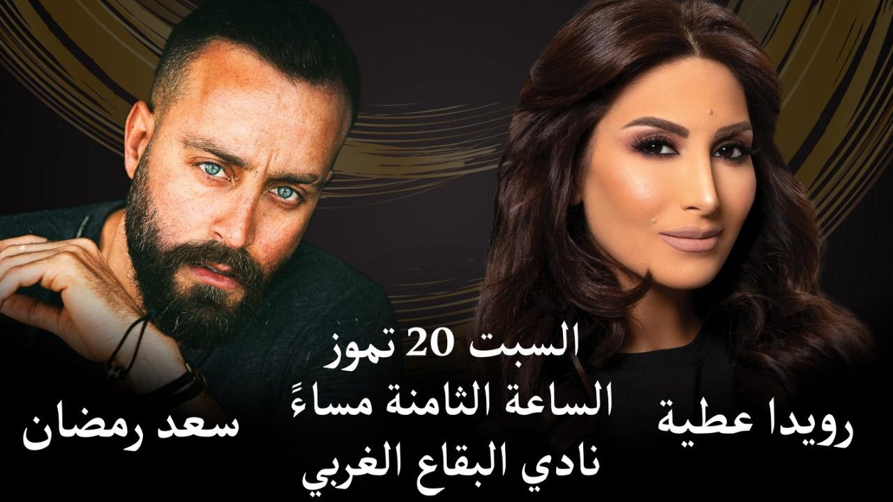 رويدا عطية وسعد رمضان رويدا عطية وسعد رمضان