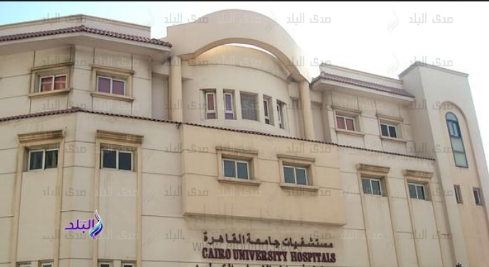 مستشفى الأطفال التخصصي التابع لجامعة القاهرة مستشفى الأطفال التخصصي التابع لجامعة القاهرة