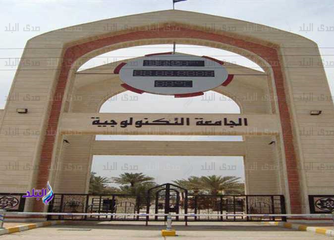 الجامعات التكنولوجية الجامعات التكنولوجية