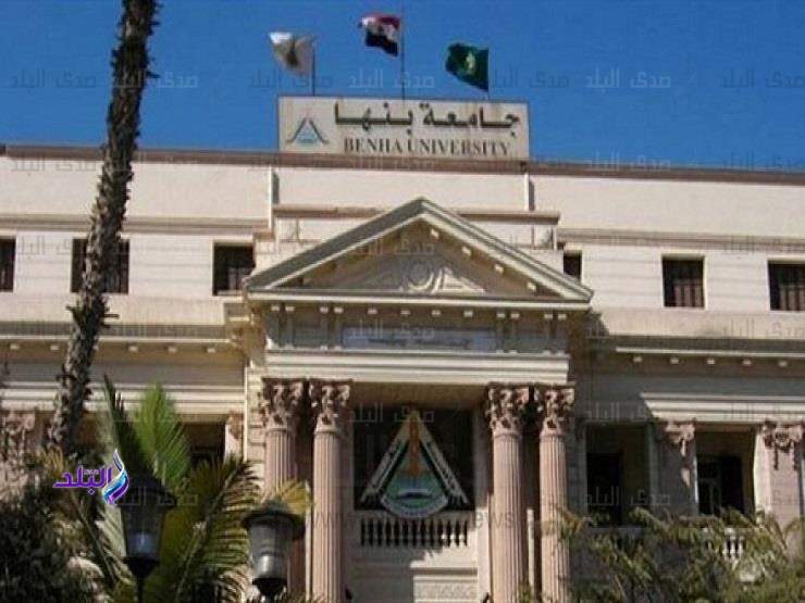 جامعة بنها جامعة بنها