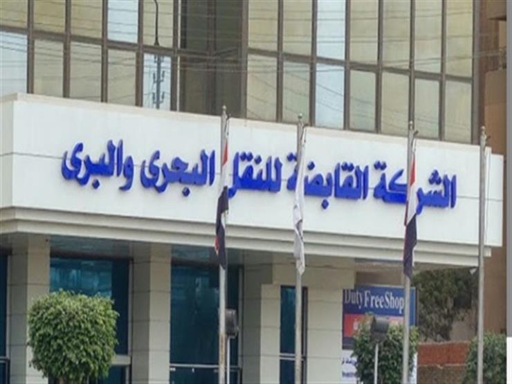 القابضة للنقل البري و البحري القابضة للنقل البري و البحري