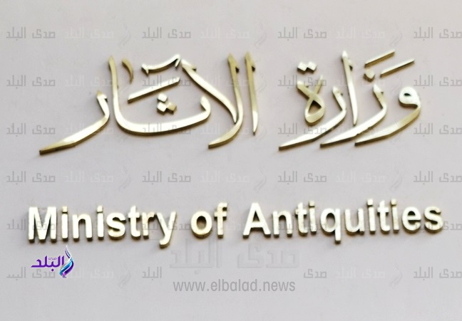 وزارة الأثار وزارة الأثار
