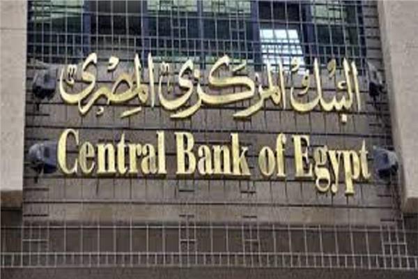 البنك المركزي الممصري