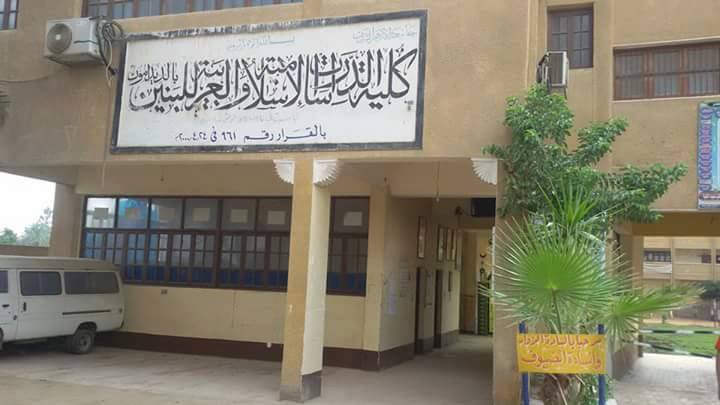 كلية الدراسات الإسلامية والعربية