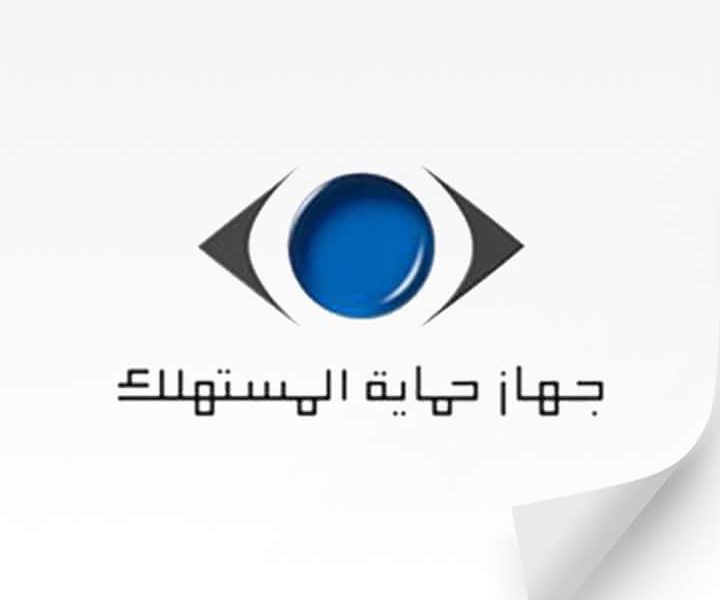 حماية المستهلك 