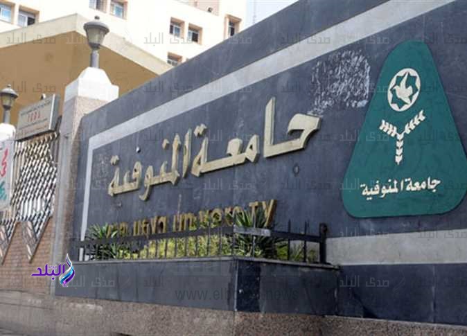 جامعة المنوفية