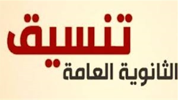 تنسيق الكليات 2019 علمي