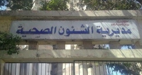 صحة الأقصر