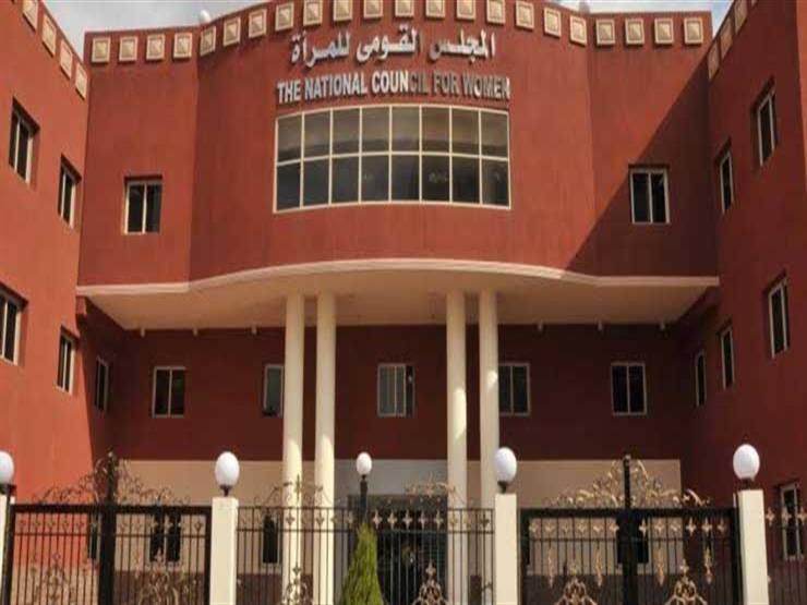 القومى للمراة القومى للمراة