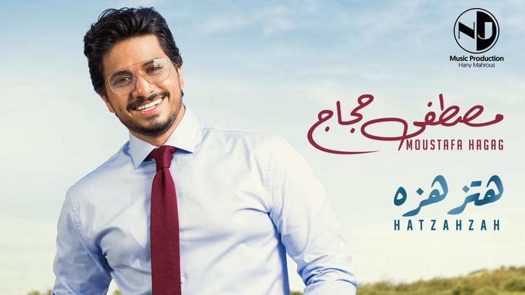 طرح بوستر ألبوم هتزهزه لـ مصطفي حجاج