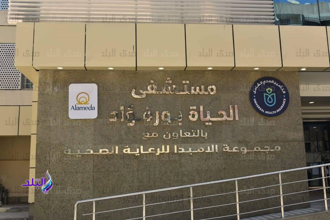 محافظ بورسعيد يتفقد مستشفى الحياة بورفؤاد 