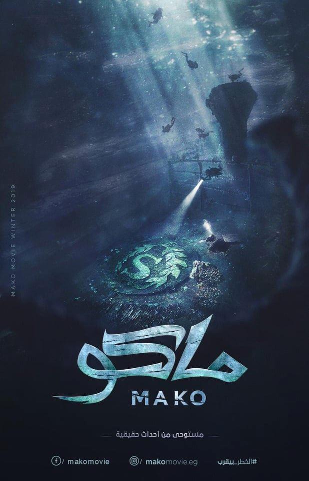 أفيش فيلم ماكو 