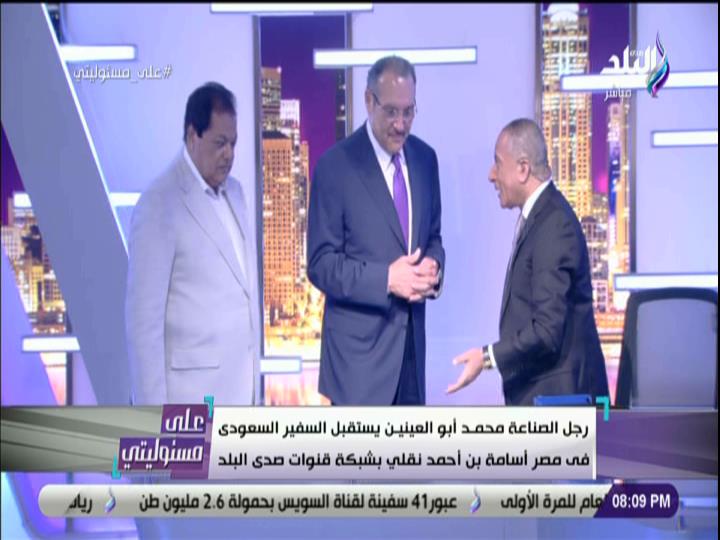 السفير السعودي في ضيافة أبو العينين في صدى البلد