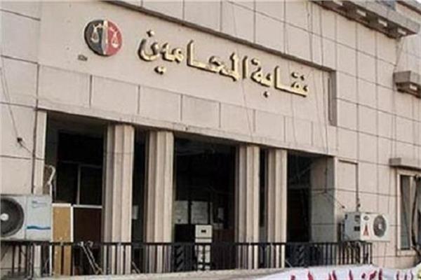 نقابة المحامين نقابة المحامين