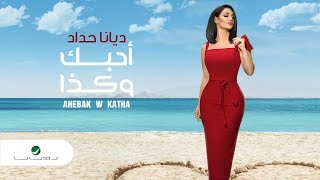 ديانا حداد