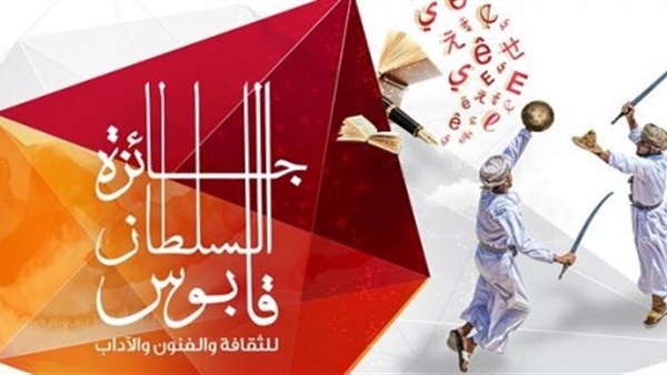 جائزة السلطان قابوس جائزة السلطان قابوس