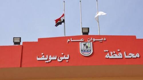  محافظة بني سويف 