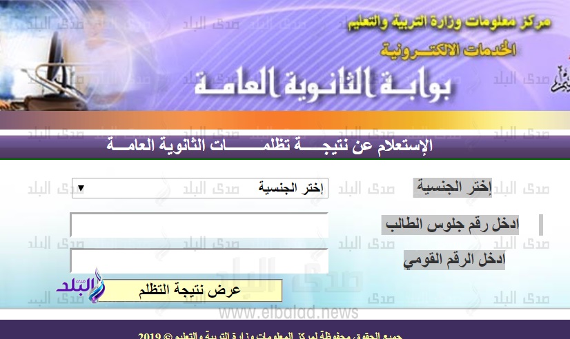 تظلمات الثانوية العامة