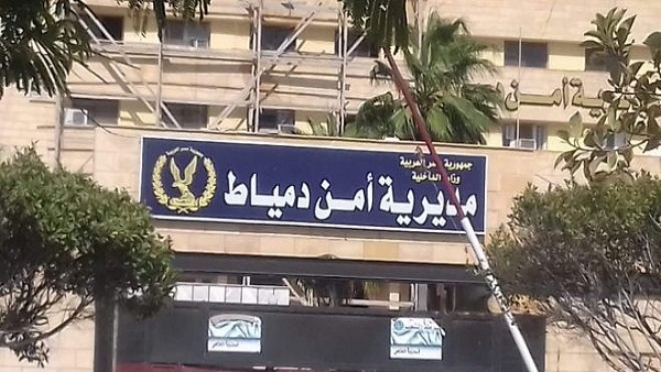 مديرية أمن دمياط