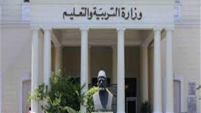 وزارة التربية والتعليم  وزارة التربية والتعليم