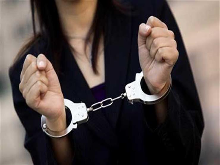 ضبط متهمة ضبط متهمة