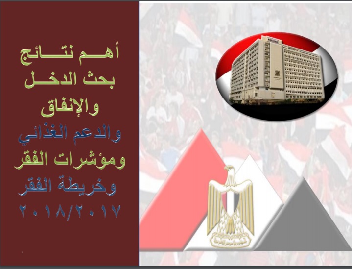 تقرير الجهاز المركزي للتعبئة العامة والإحصاء