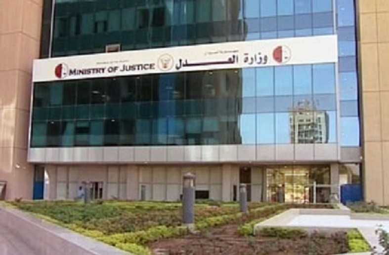 وزارة العدل السودانية 