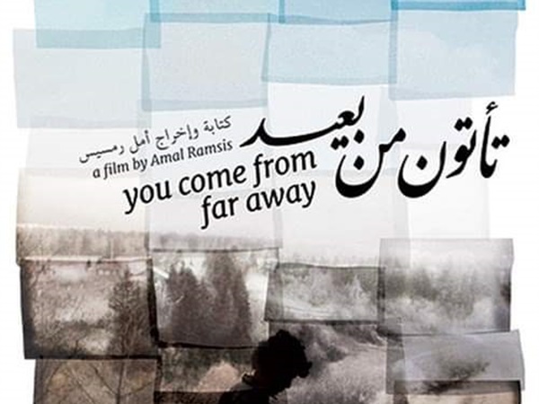 الفيلم الوثائقى "تأتون من بعيد"
