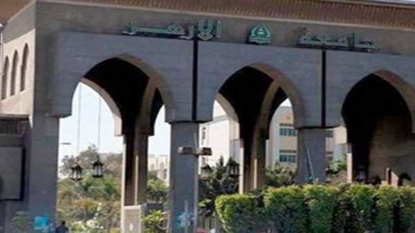 جامعة الازهر