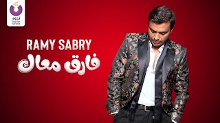 رامي صبري - فارق معايا